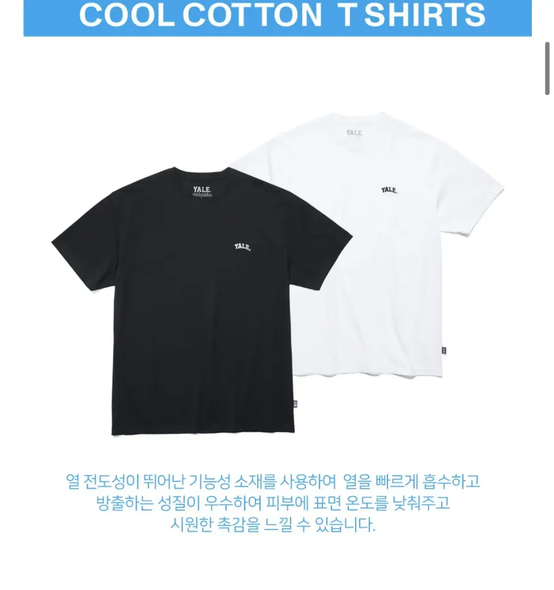 예일 [COOL COTTON] SMALL ARCH TEE